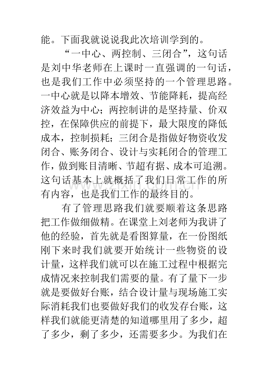 物资设备管理培训心得.docx_第2页