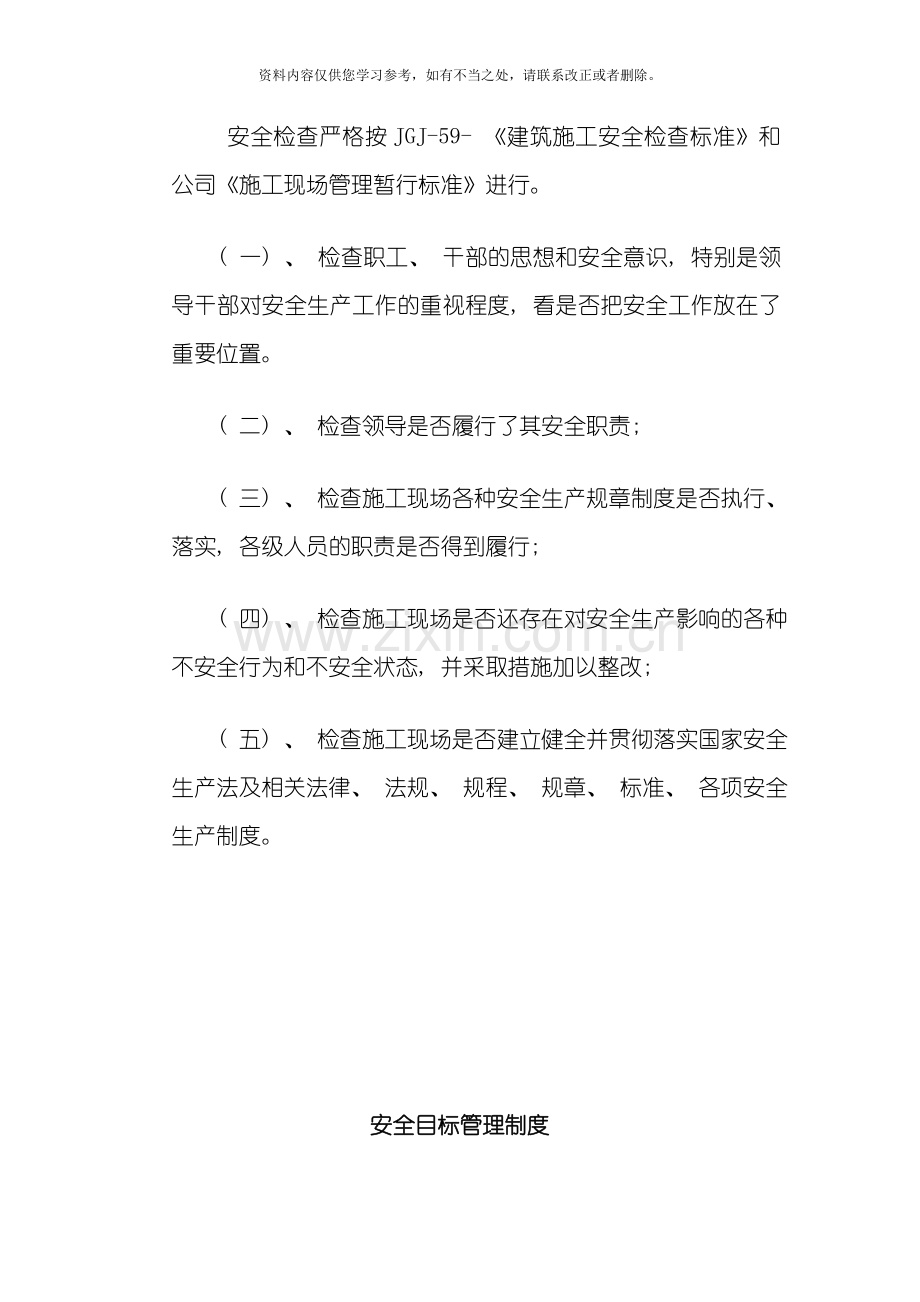 各项安全生产责任制度样本.doc_第2页