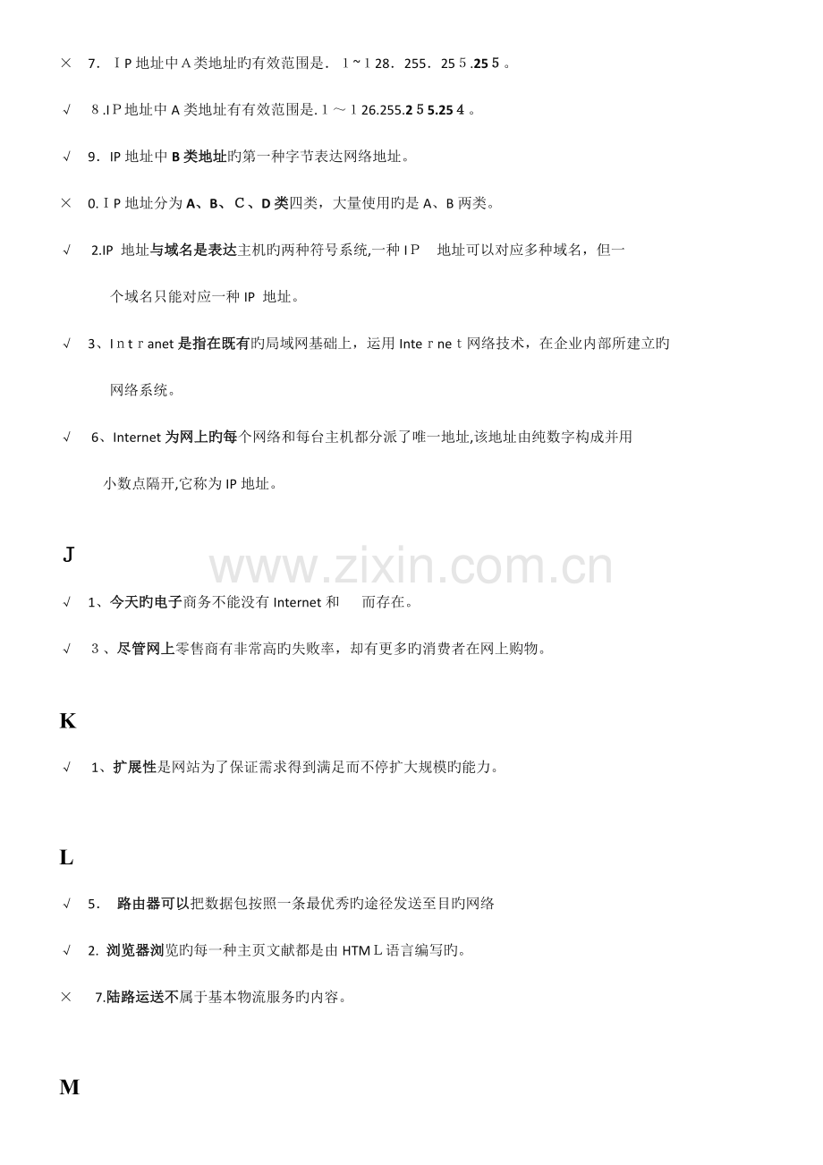 2023年最全汇总电大电子商务考试判断题.doc_第3页