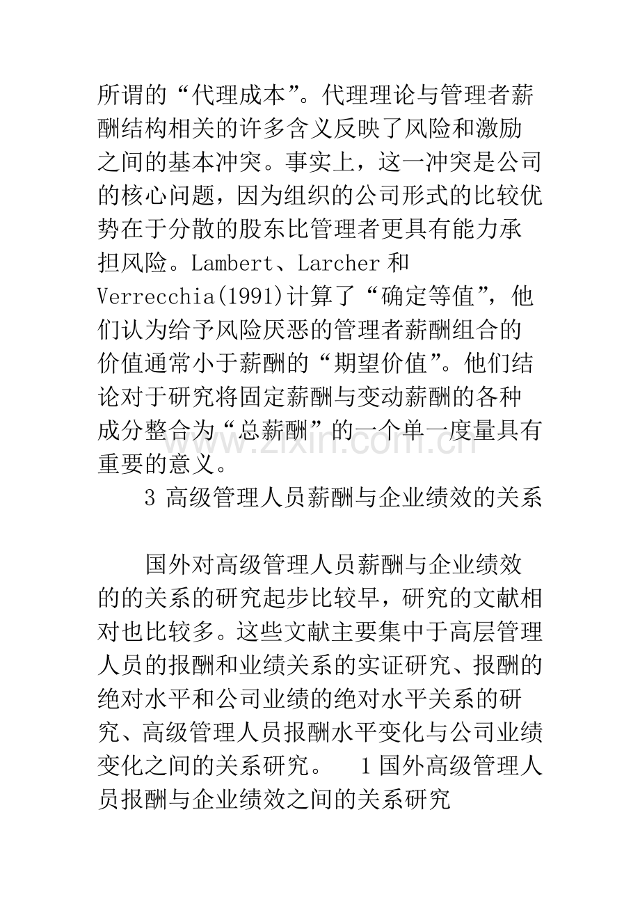 公司高级管理人员薪酬与企业绩效之间的关系研究.docx_第3页