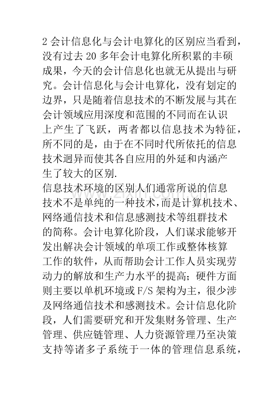 会计信息化与会计电算化的比较分析.docx_第3页