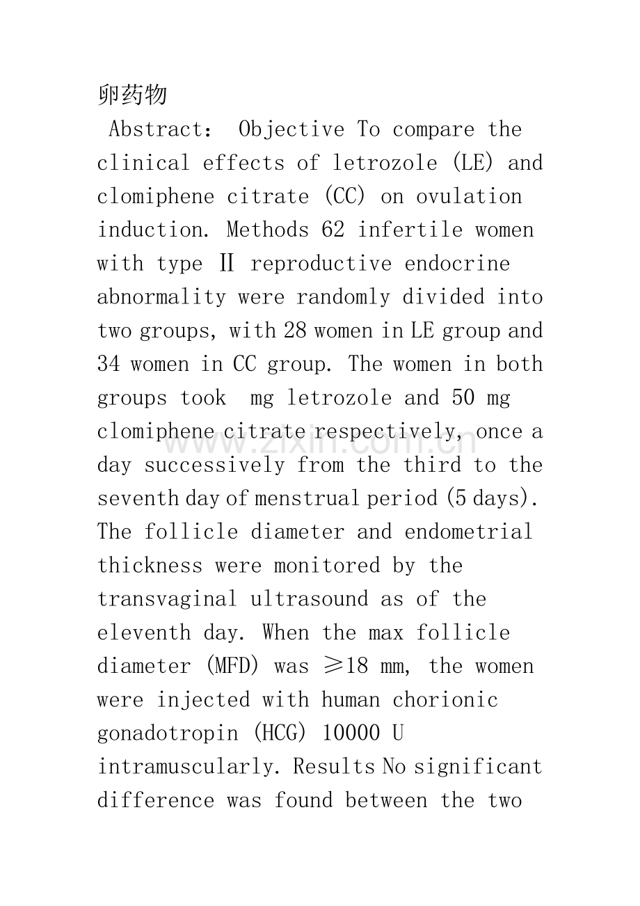 来曲唑和氯米芬临床促排卵效果的比较.docx_第2页