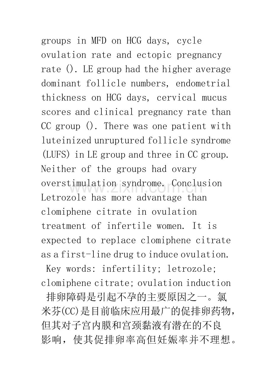 来曲唑和氯米芬临床促排卵效果的比较.docx_第3页