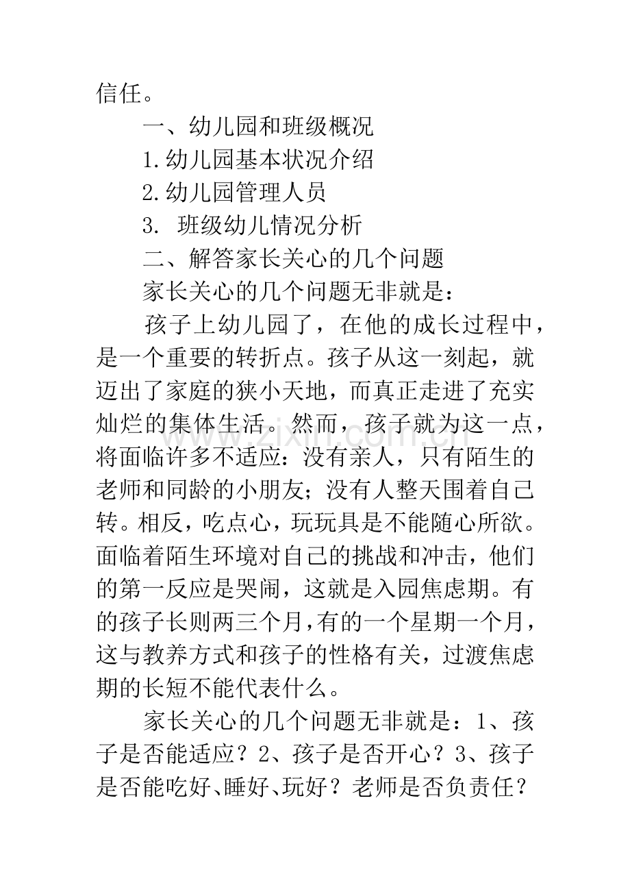 托班新生宝宝家长会讲话稿.docx_第2页