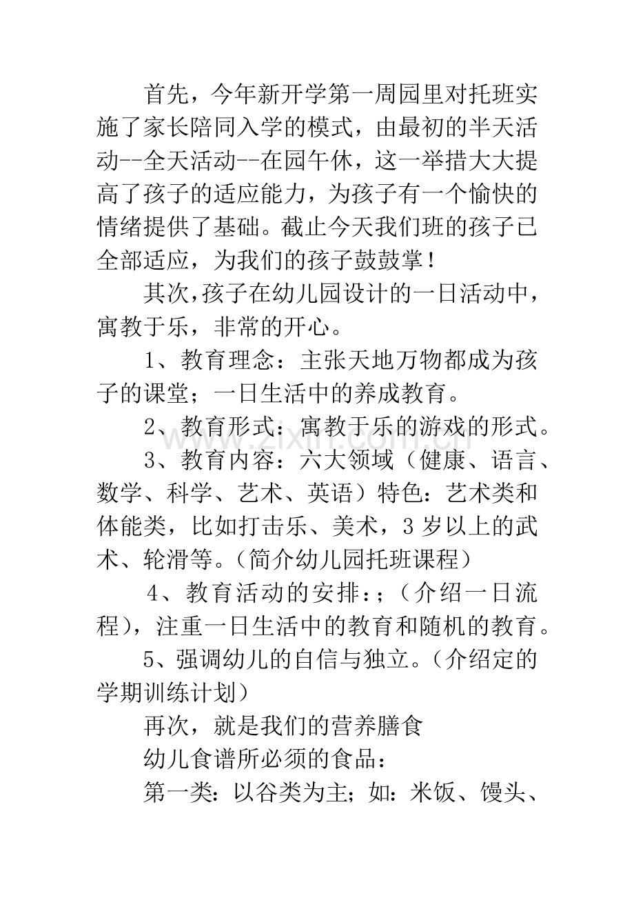 托班新生宝宝家长会讲话稿.docx_第3页