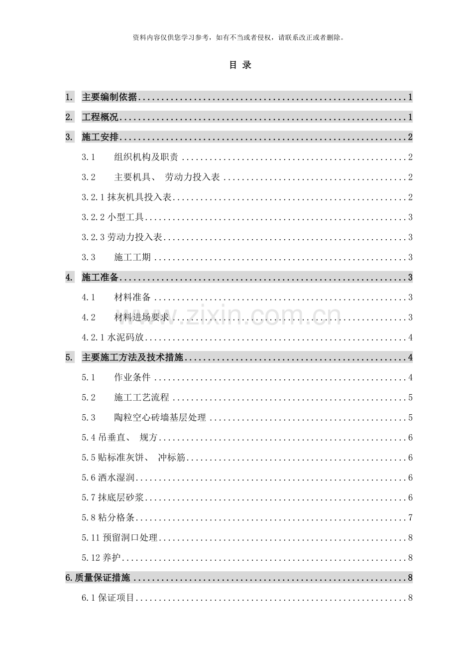 抹灰工程施工方案样本.doc_第2页