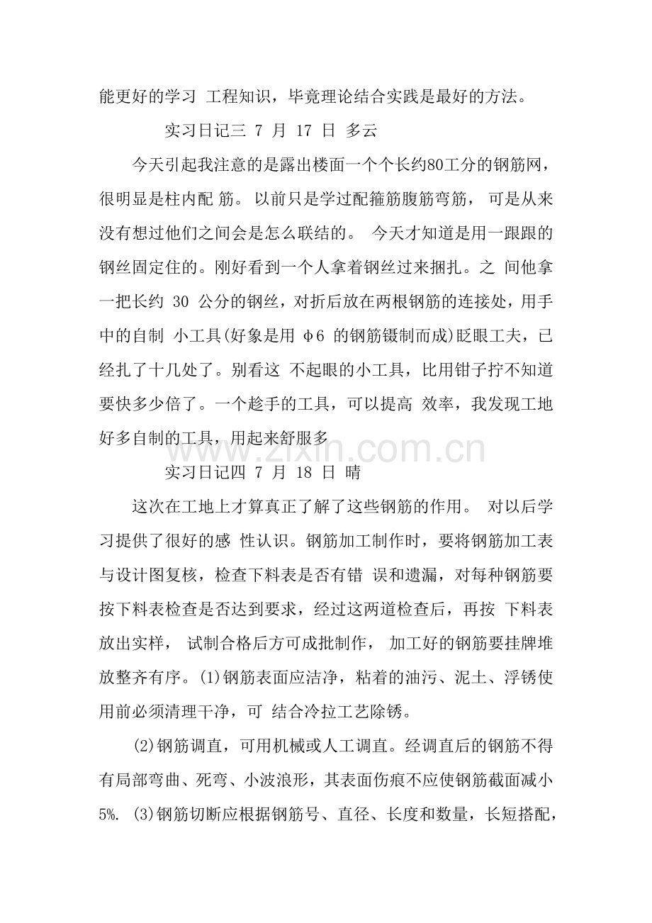 工程管理工地实习日记.docx_第2页