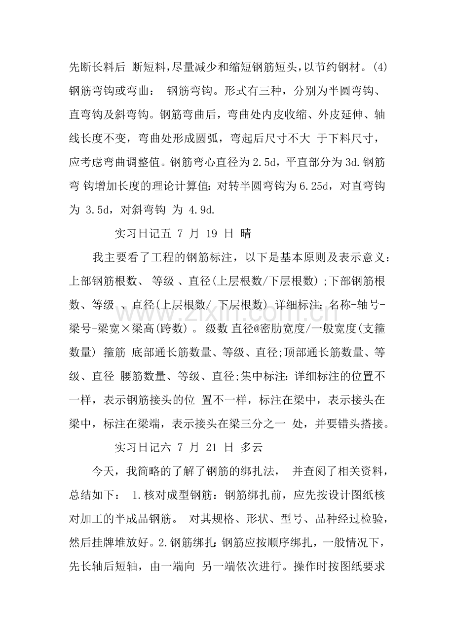 工程管理工地实习日记.docx_第3页