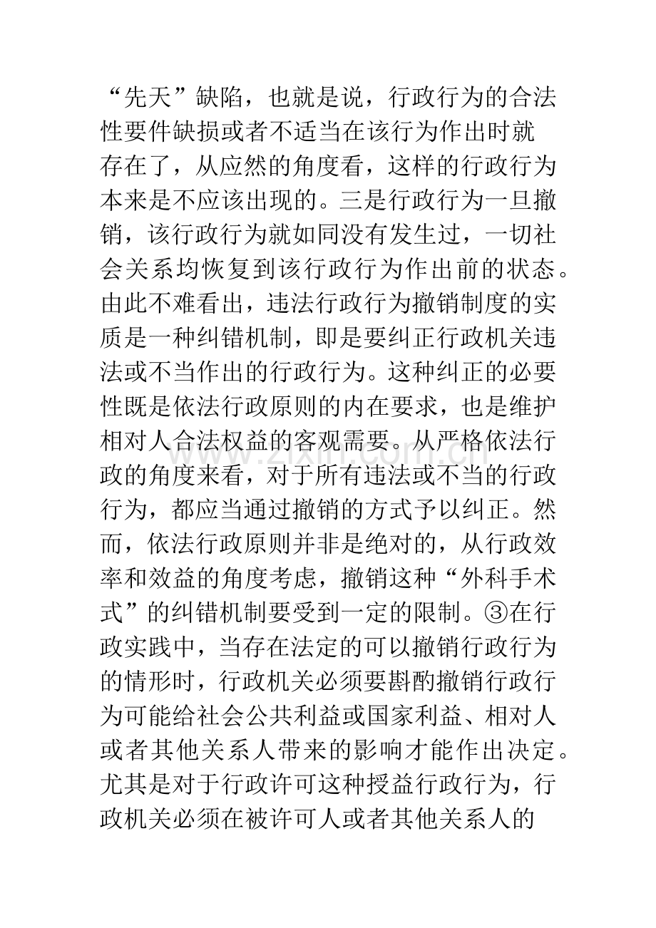 行政许可撤销机制分析.docx_第2页