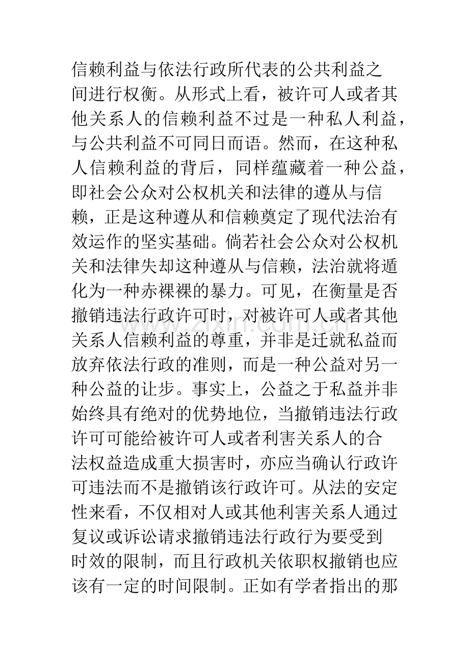 行政许可撤销机制分析.docx_第3页