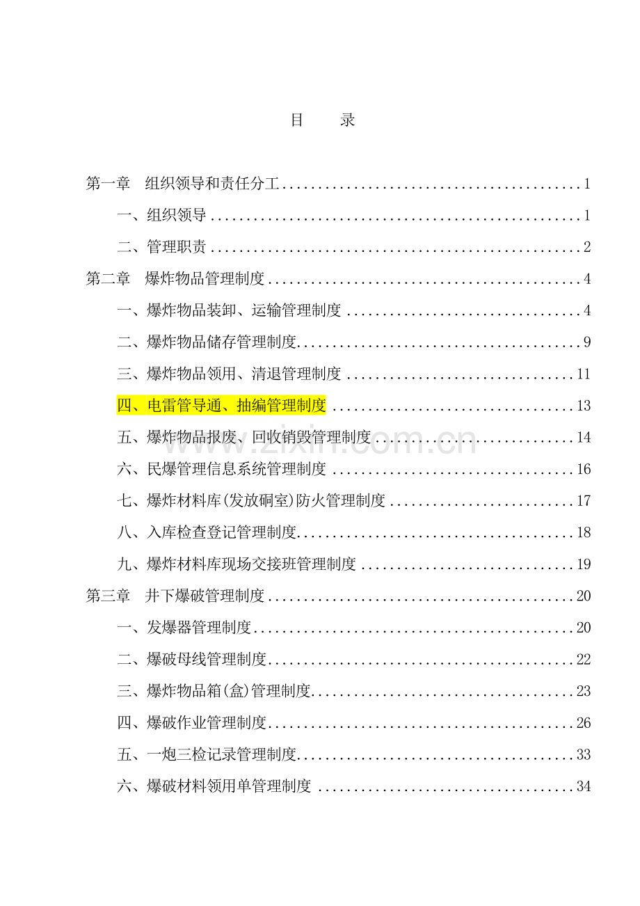 煤矿爆炸材料管理制度模板.doc_第2页