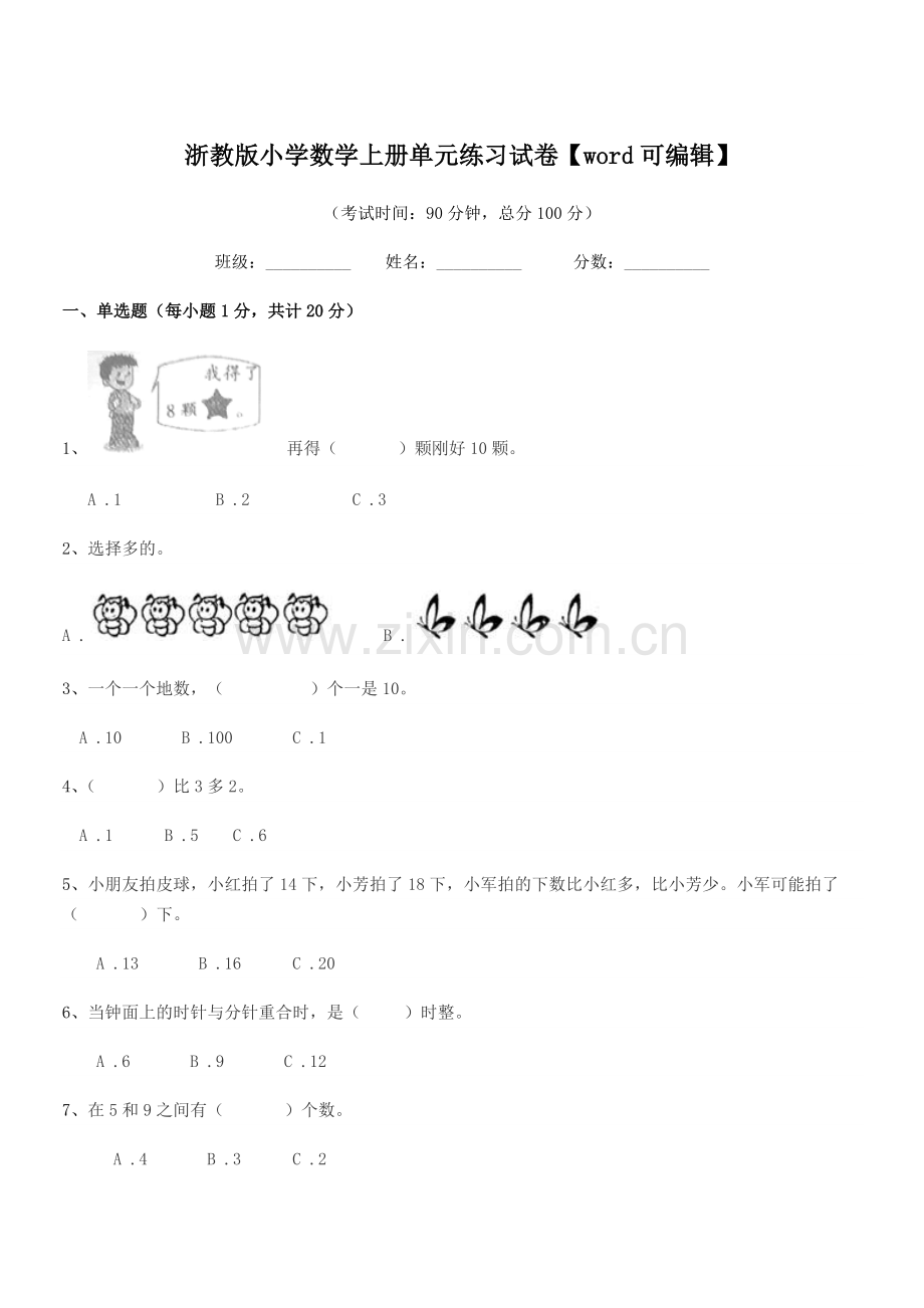 2022-2022学年人教版(一年级)浙教版小学数学上册单元练习试卷.docx_第1页