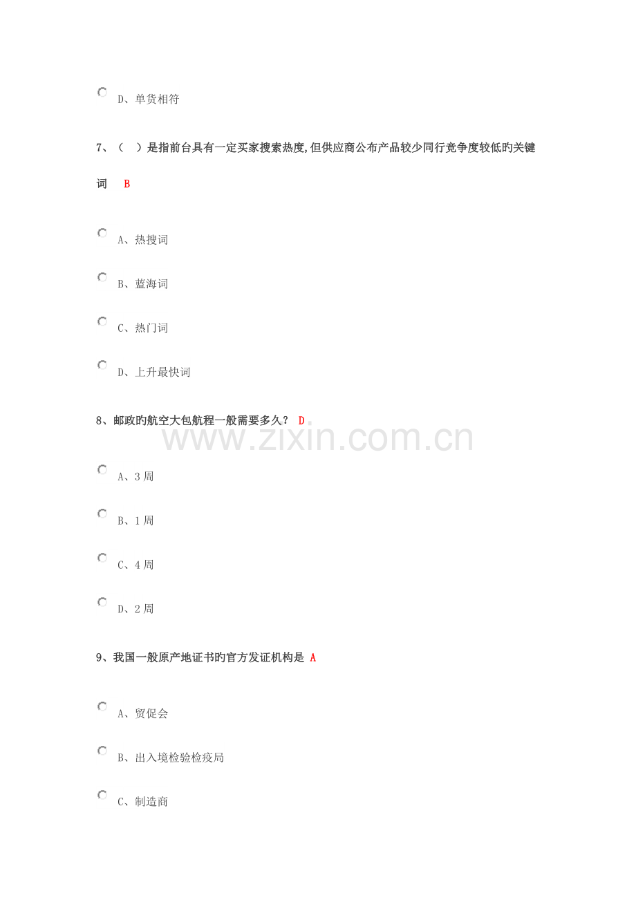 跨境电商初级人才认证b卷偏外贸.docx_第3页