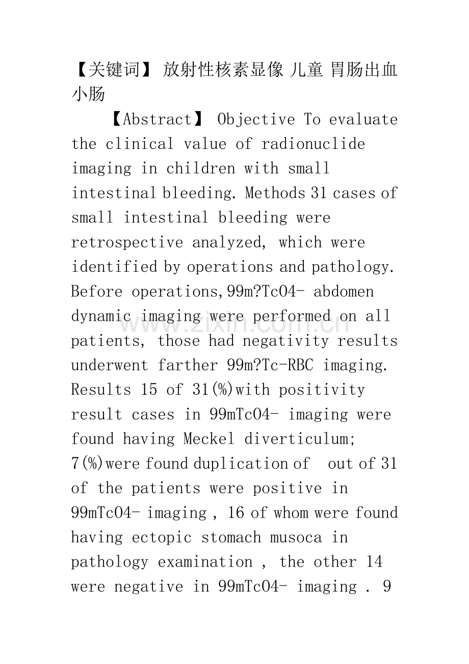 核素显像对小儿小肠出血的临床意义.docx_第2页