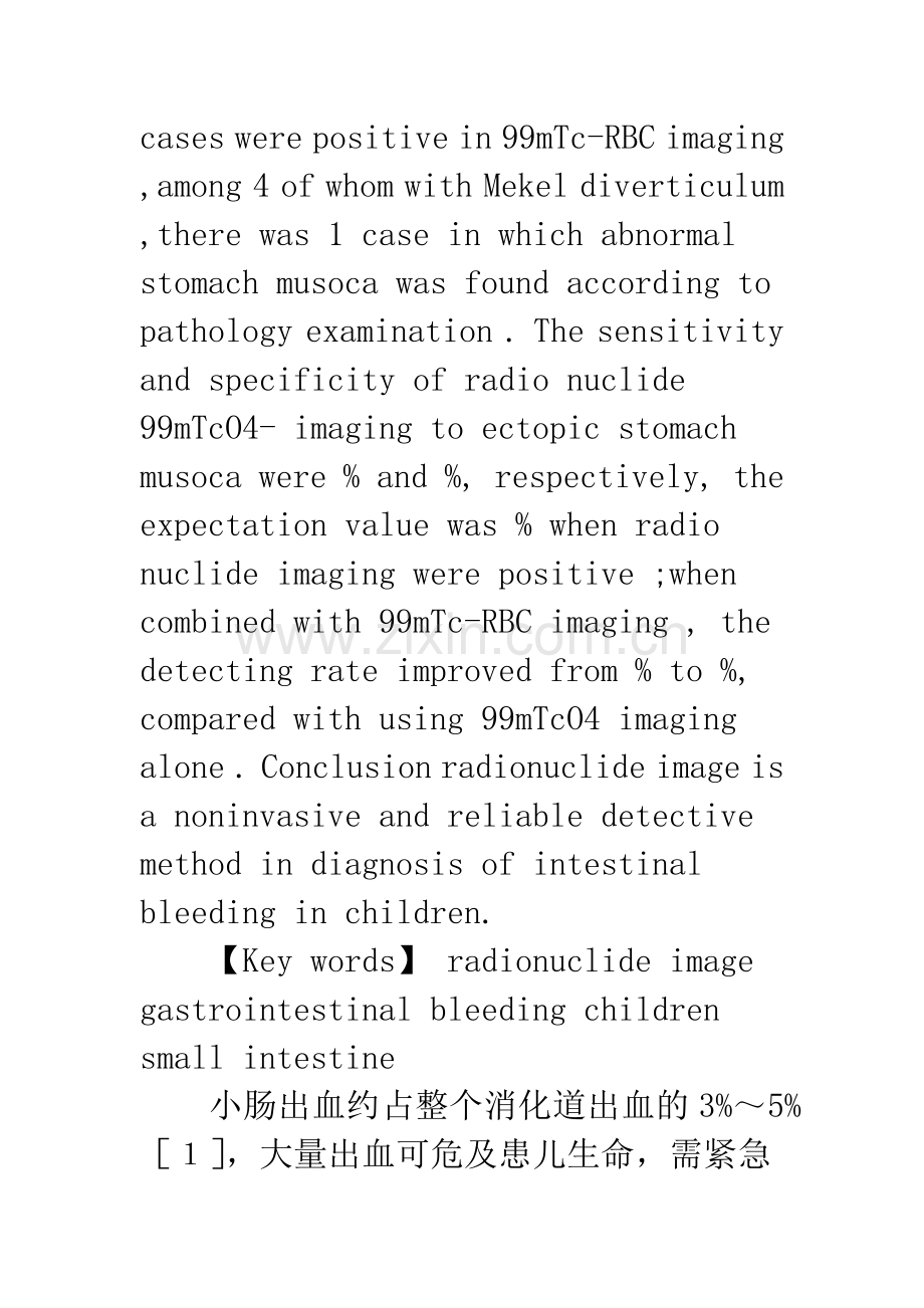 核素显像对小儿小肠出血的临床意义.docx_第3页