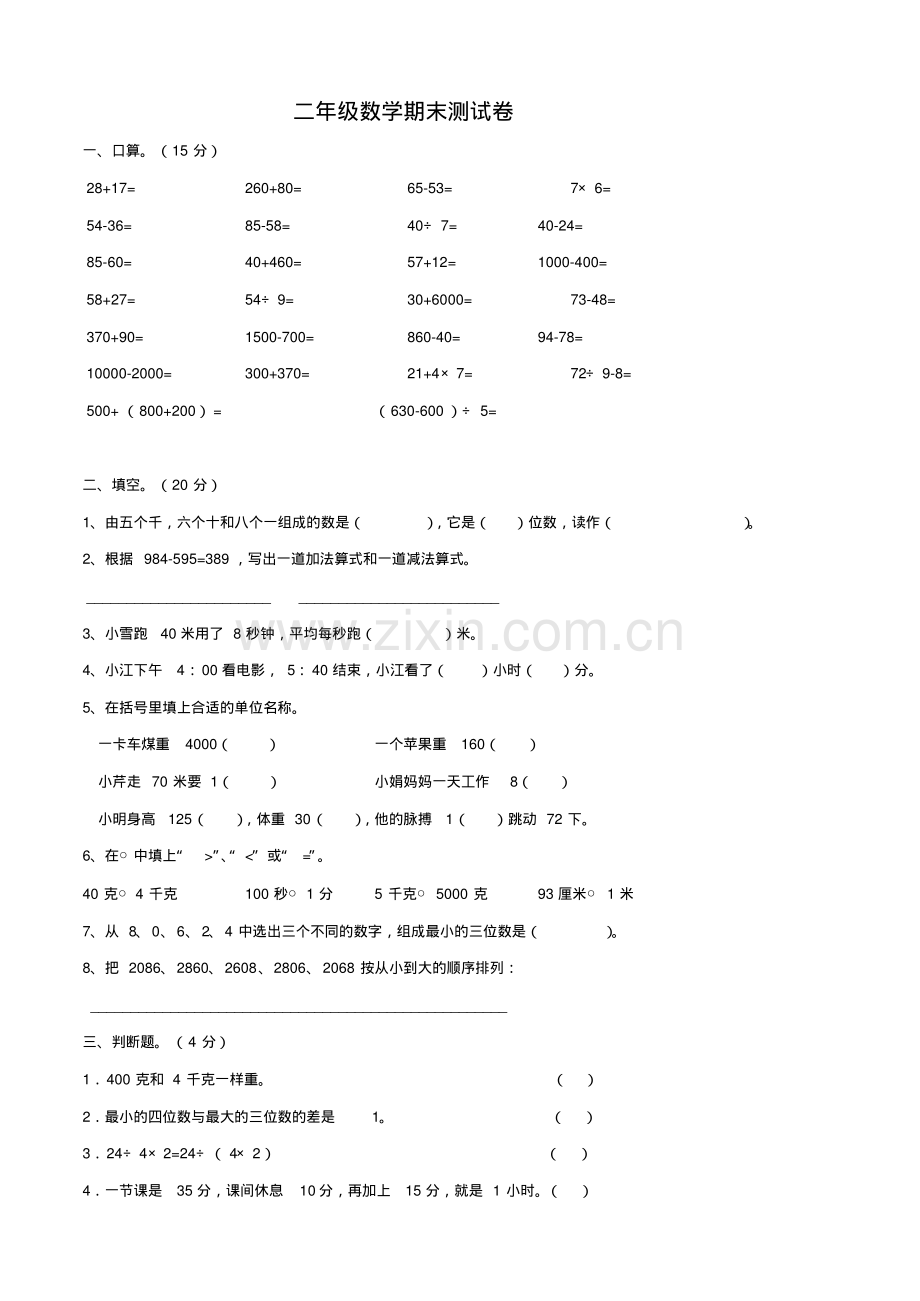 人教版二年级数学上册期末试卷(37).pdf_第1页