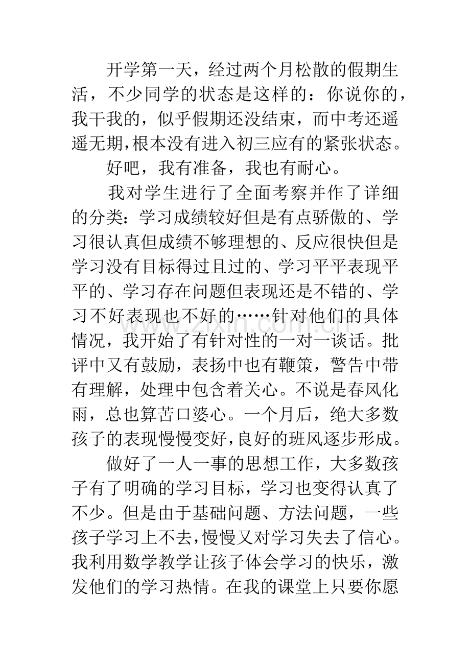 优秀班主任教育随笔.docx_第2页