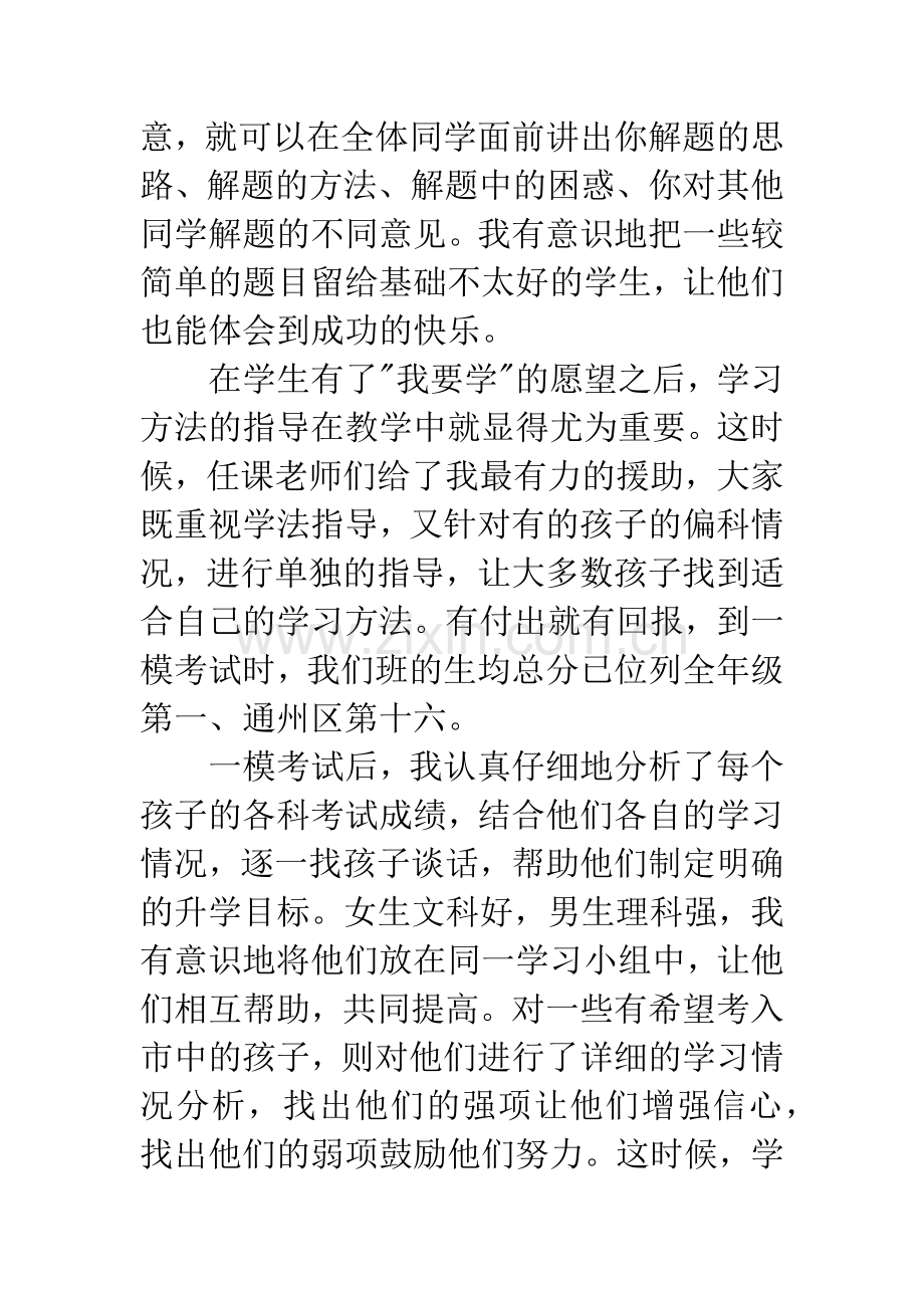 优秀班主任教育随笔.docx_第3页