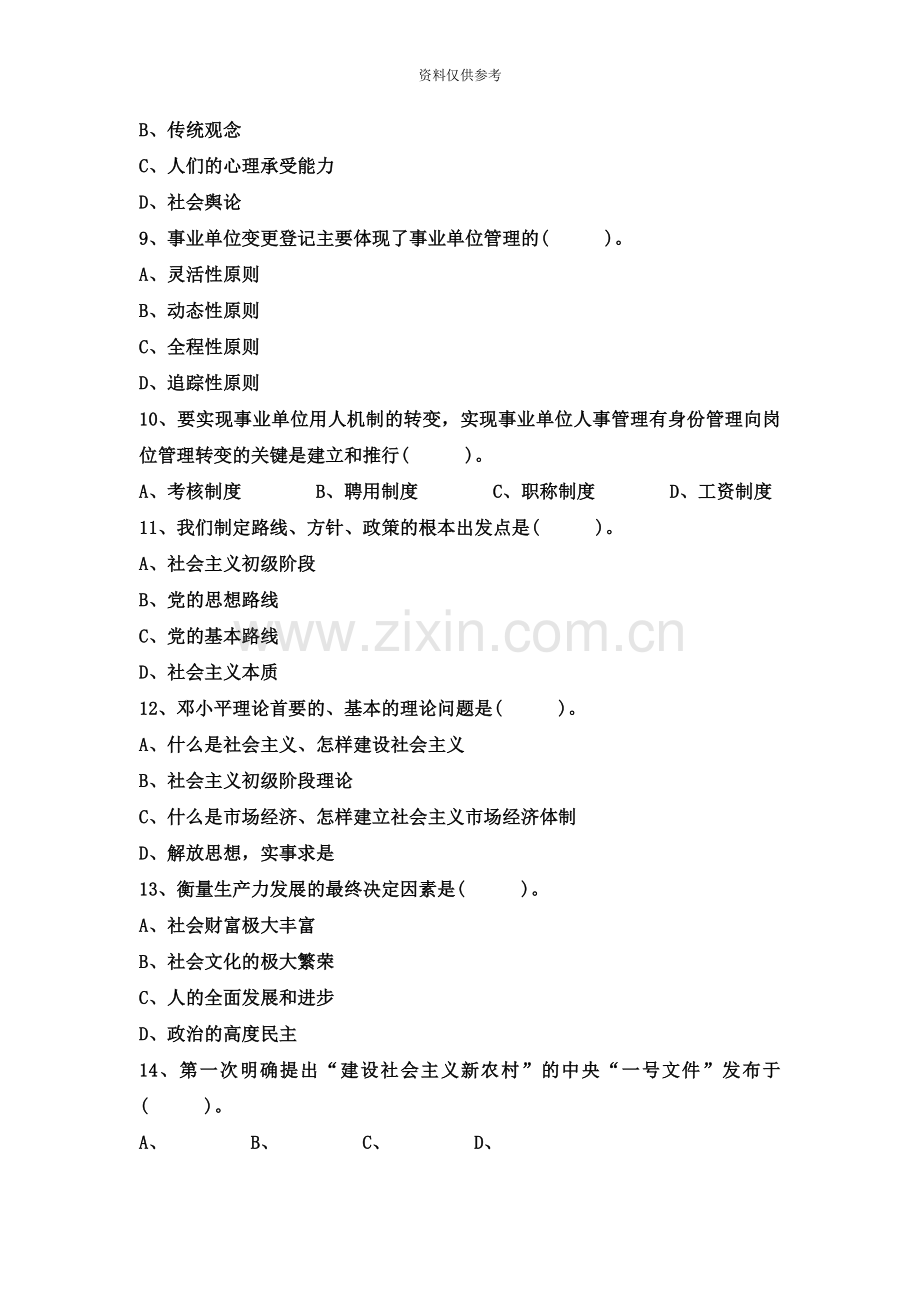 云南事业单位招聘考试真题模拟及答案新编.doc_第3页