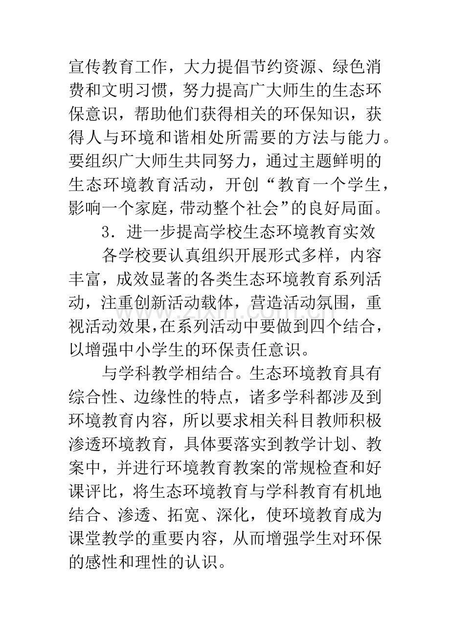 区委生态文明教育工作意见.docx_第3页