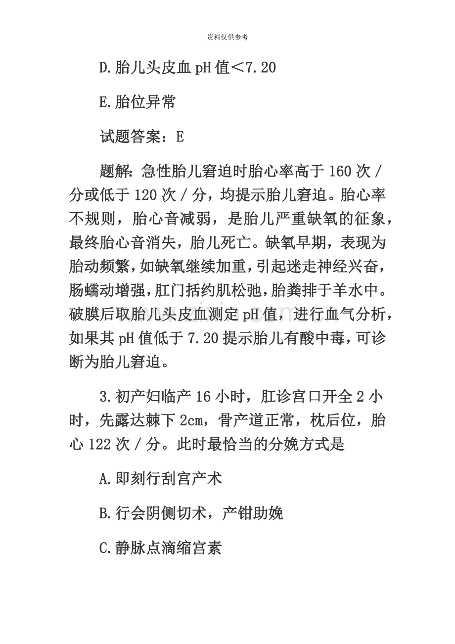 妇产科主治医师历年考试真题模拟及答案解析汇总.doc_第3页