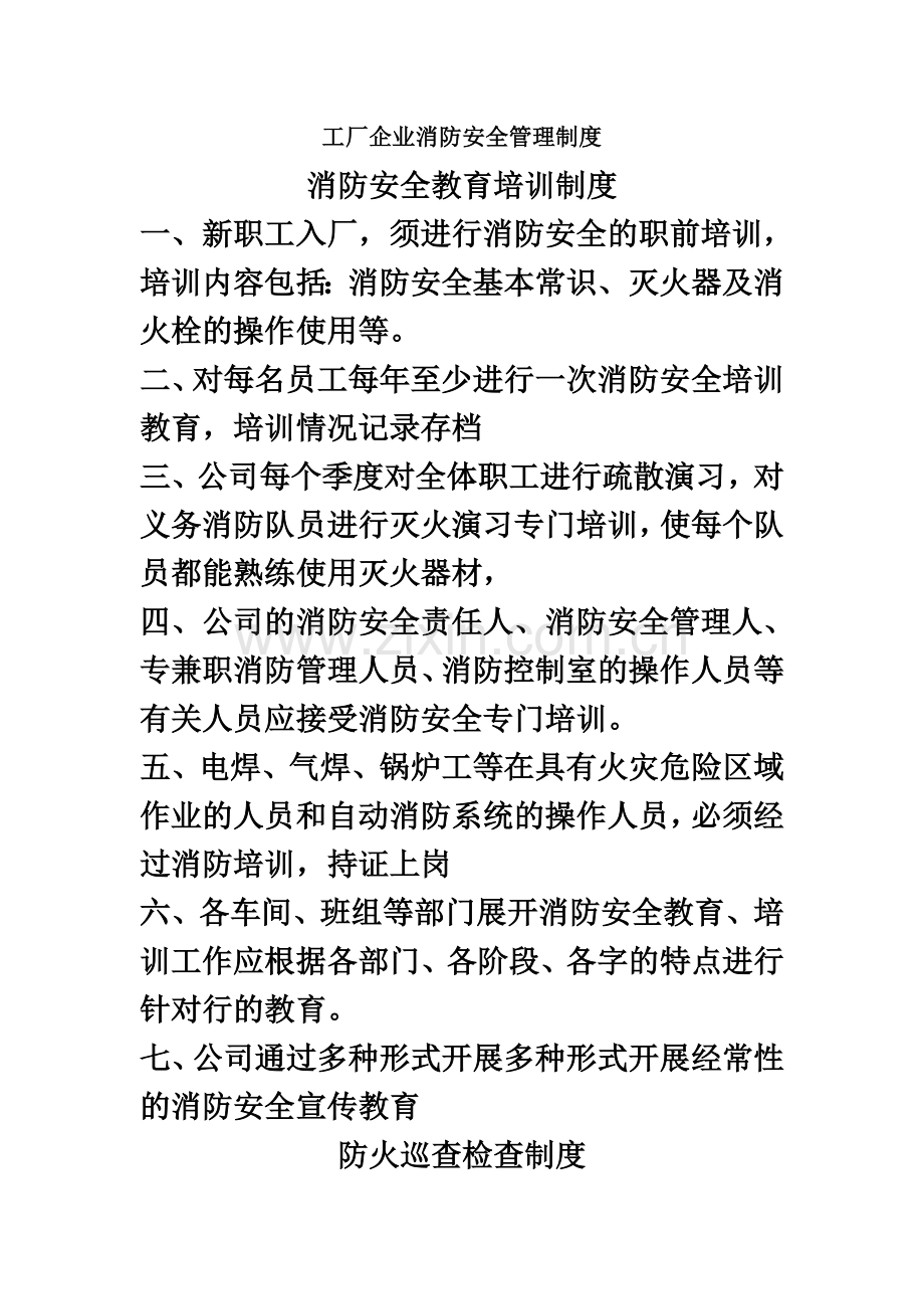 工厂企业消防安全管理制度(同名9278).doc_第2页