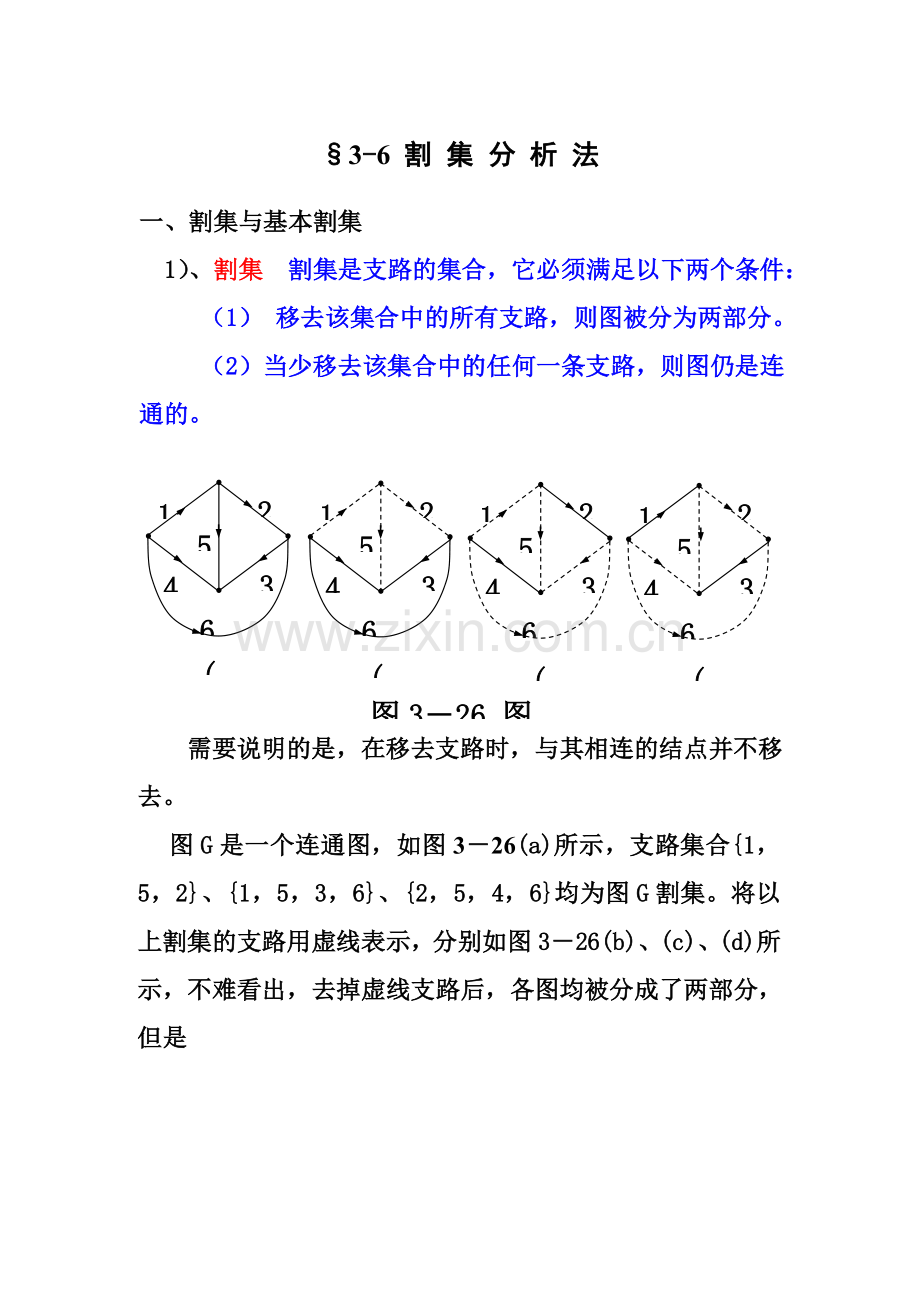 3-4割集分析法.doc_第2页