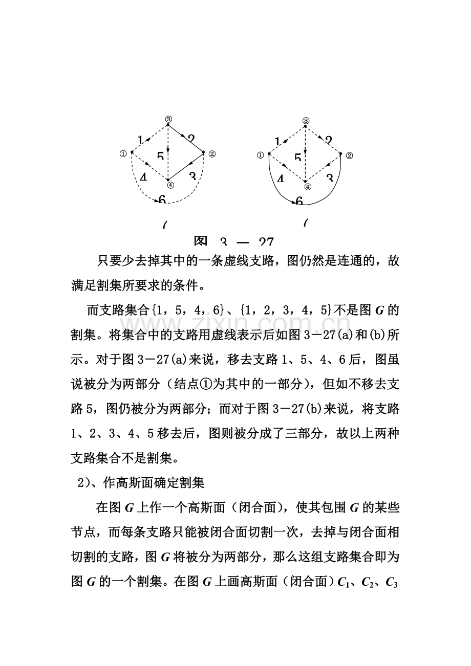 3-4割集分析法.doc_第3页