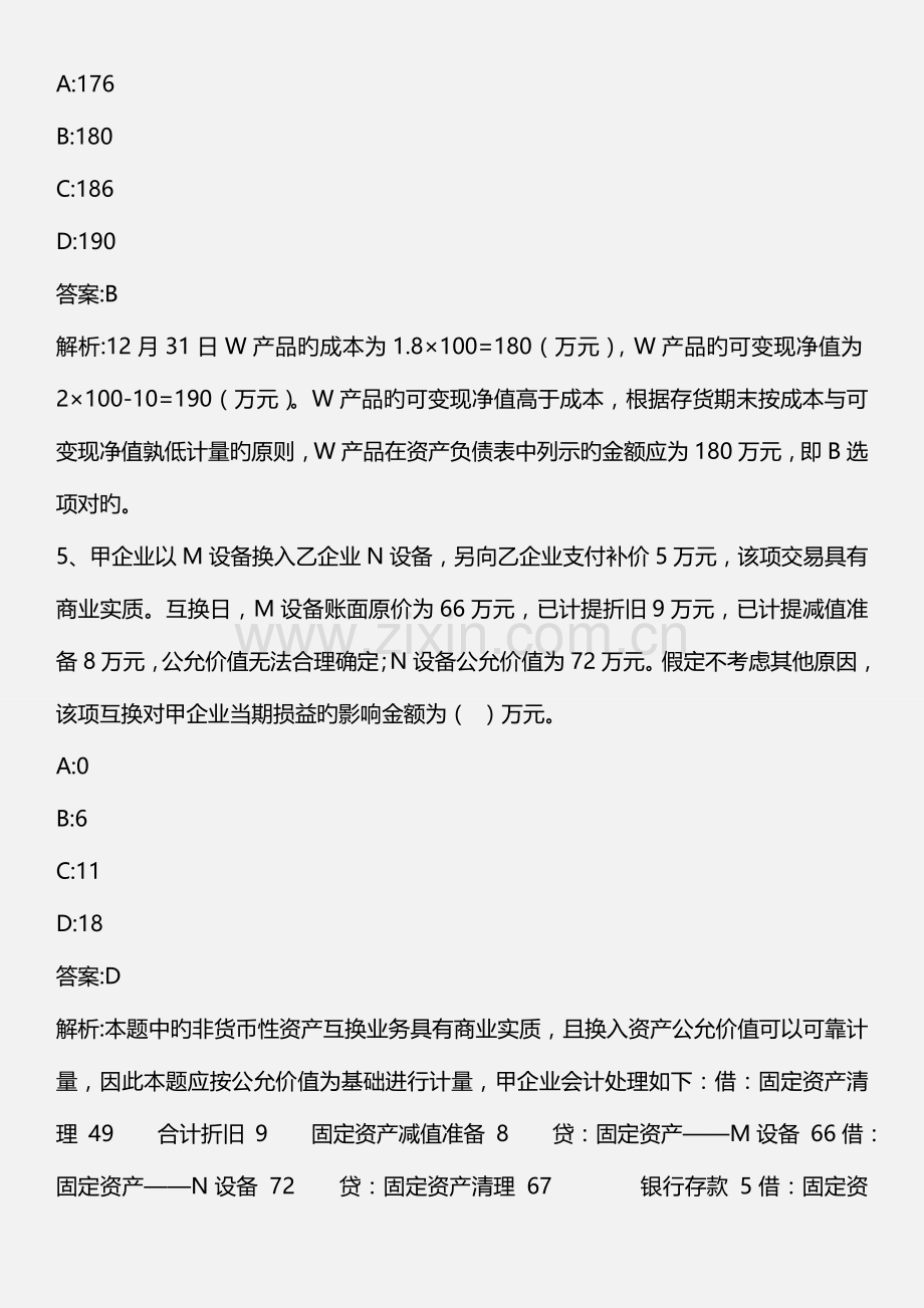 2023年中级会计实务模拟真题新版.doc_第3页