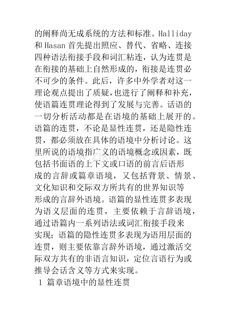 小议语境与语篇的连贯.docx_第3页