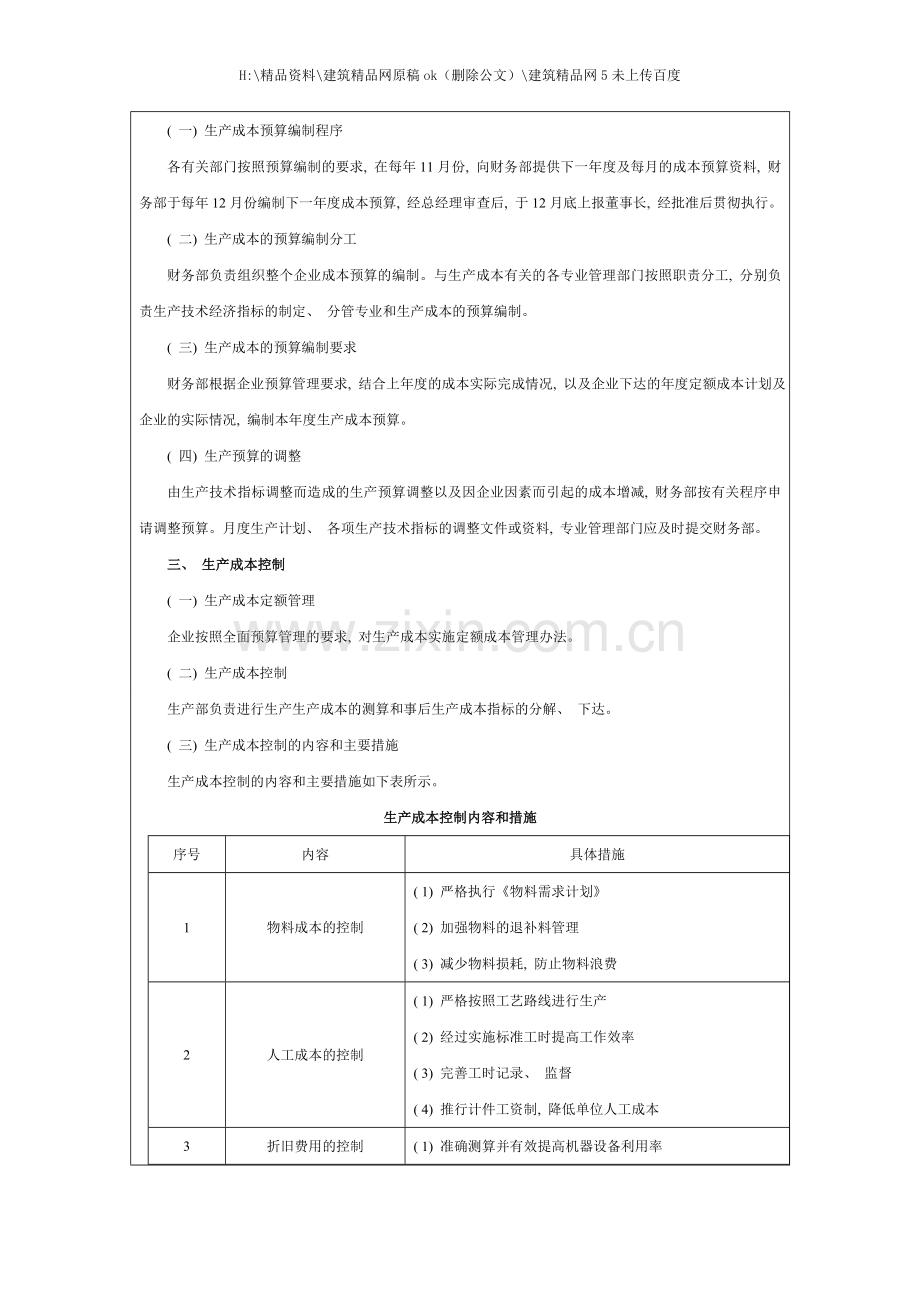 企业成本费用标准流程精细化管理教材.doc_第3页