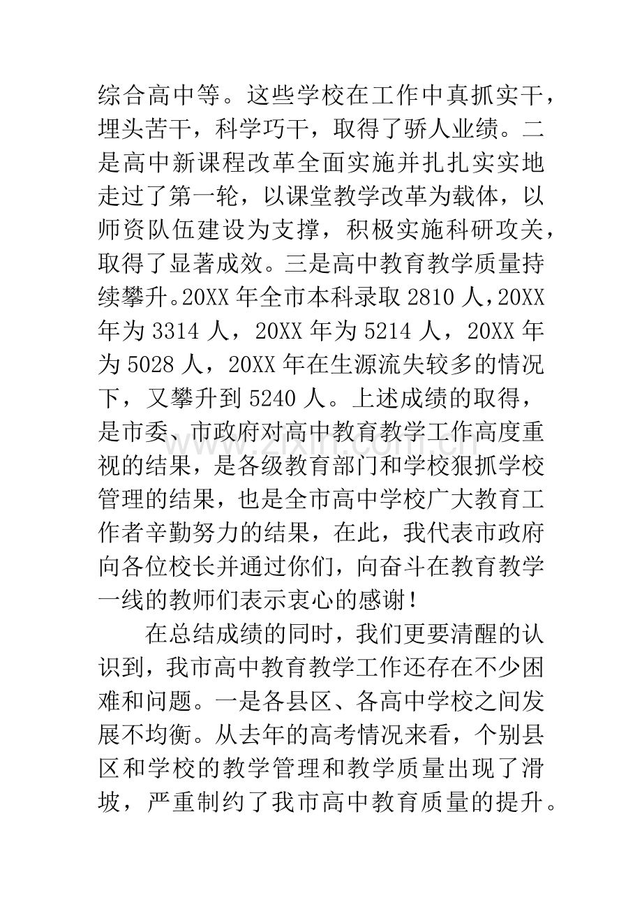 书记在高中教学座谈会发言.docx_第2页