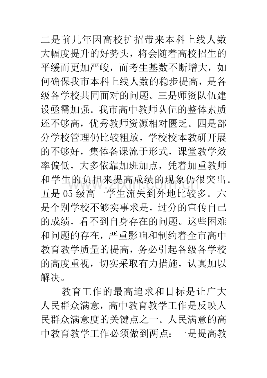 书记在高中教学座谈会发言.docx_第3页