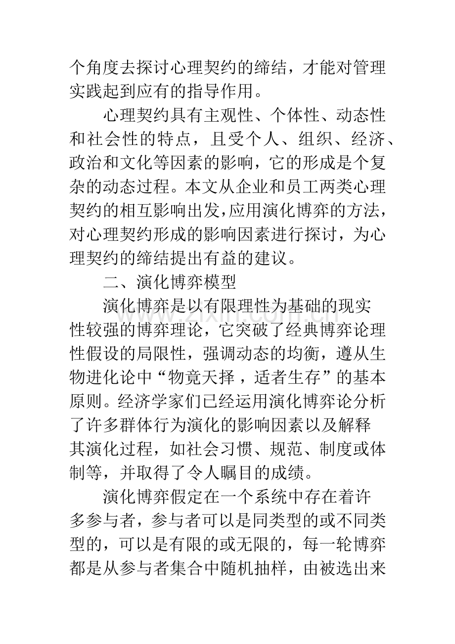 基于演化博弈的心理契约分析.docx_第3页