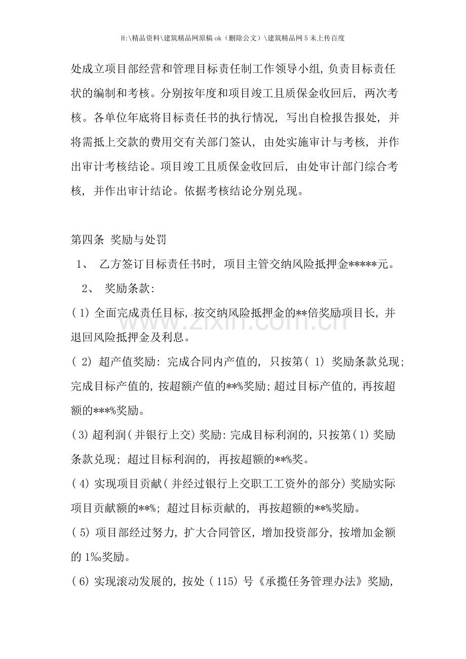 年DAOMING集团有限公司绩效考核.doc_第3页