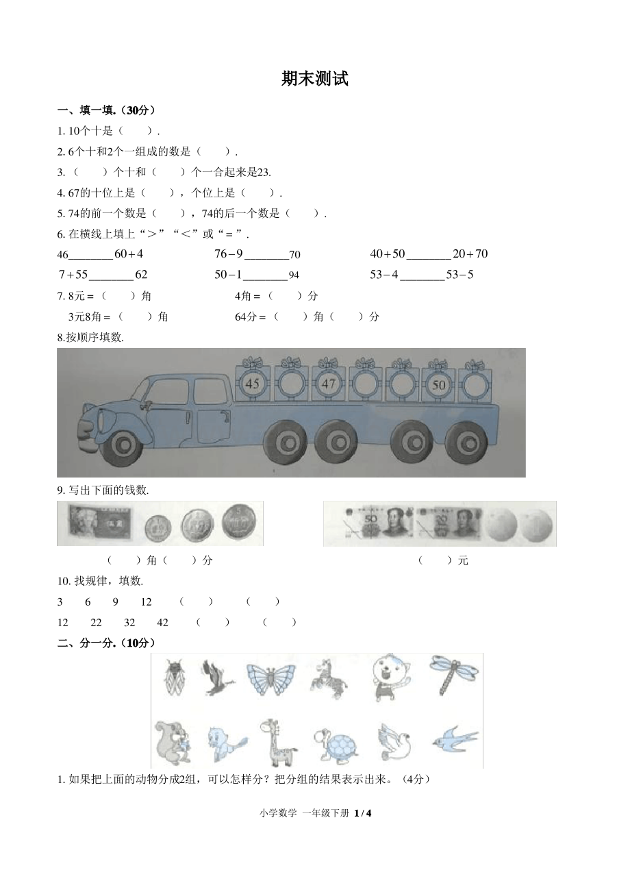 (人教版)小学数学一下 期末测试03.pdf_第1页