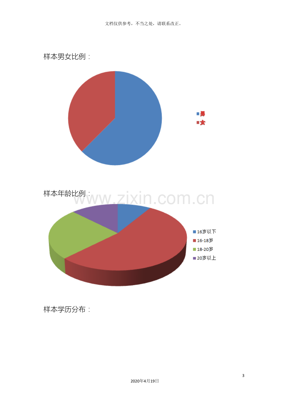 假期工调查报告.doc_第3页