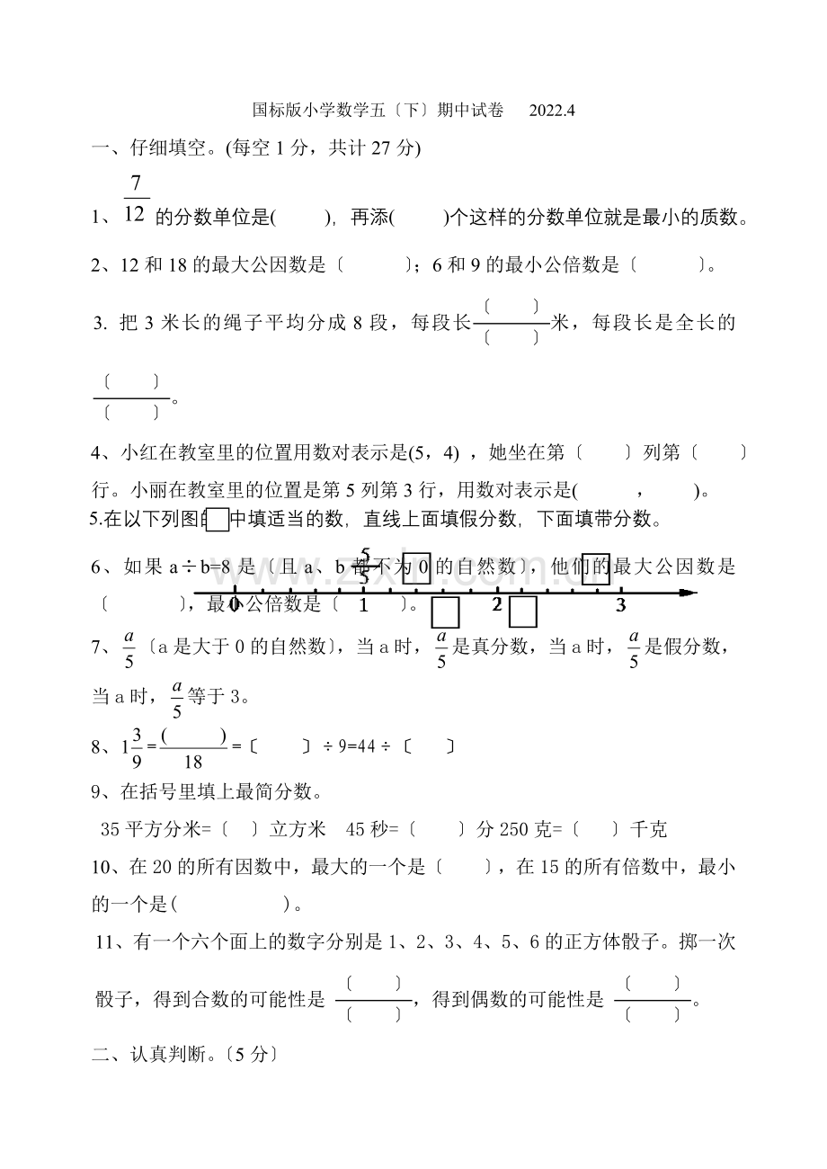 2022-2022学年度第二学期苏教版五年级下册数学期中试卷.docx_第1页