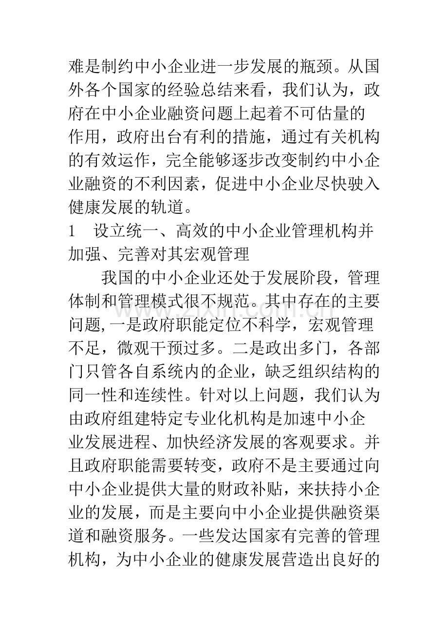 外国政府支持中小企业筹资的方式比较.docx_第2页