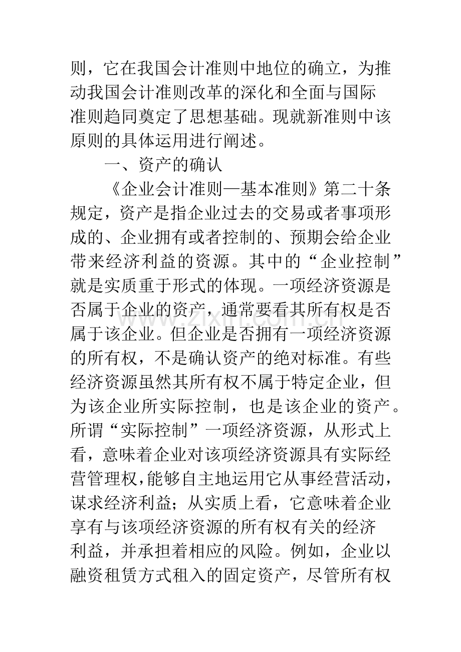 浅析新企业会计准则中的“实质重于形式”原则-1.docx_第2页