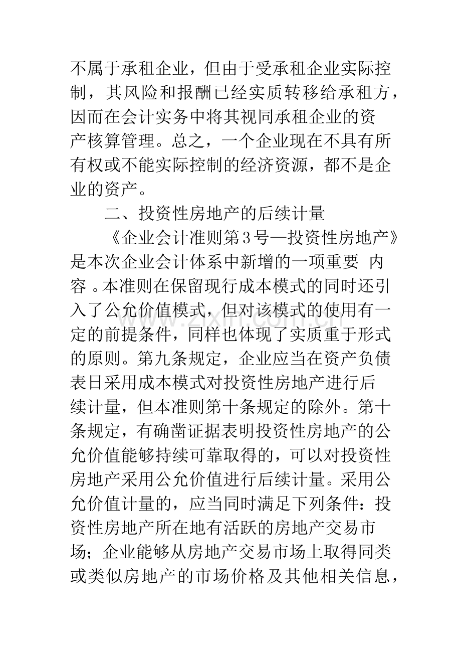 浅析新企业会计准则中的“实质重于形式”原则-1.docx_第3页