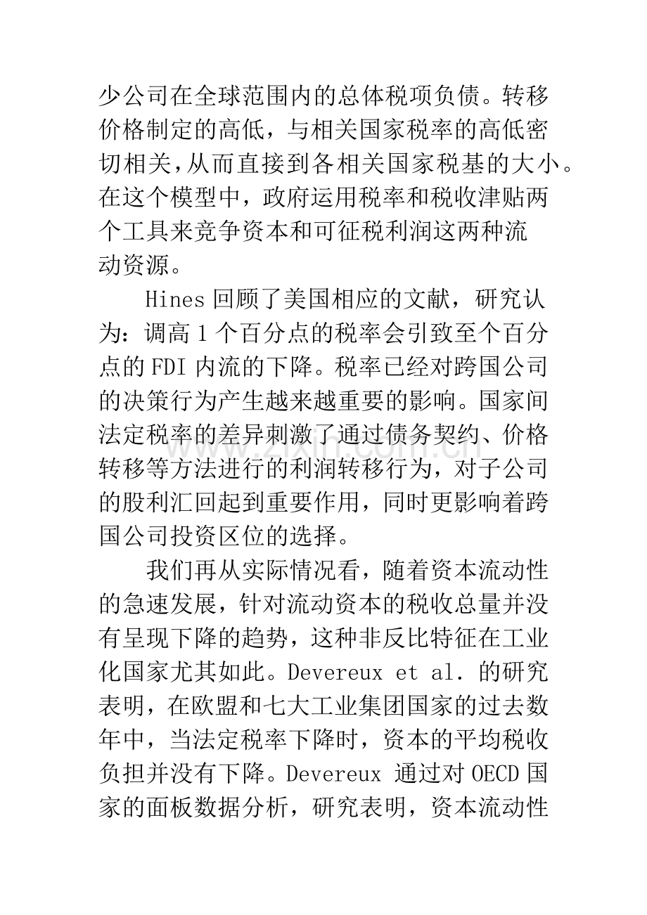 国际税收竞争条件下的中国税制改革策略.docx_第3页