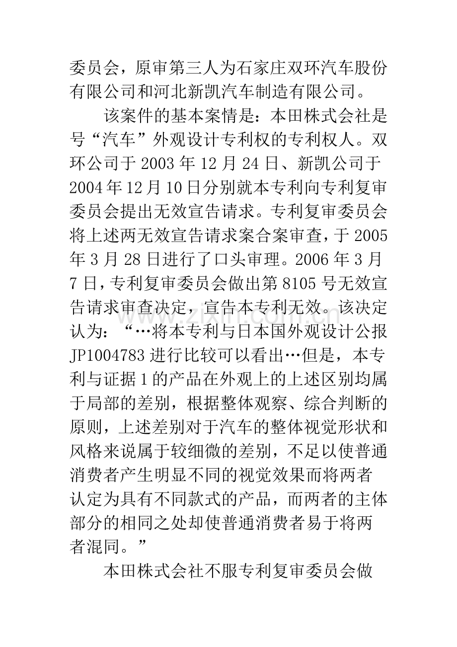 外观设计相同相似性判断的思考.docx_第2页