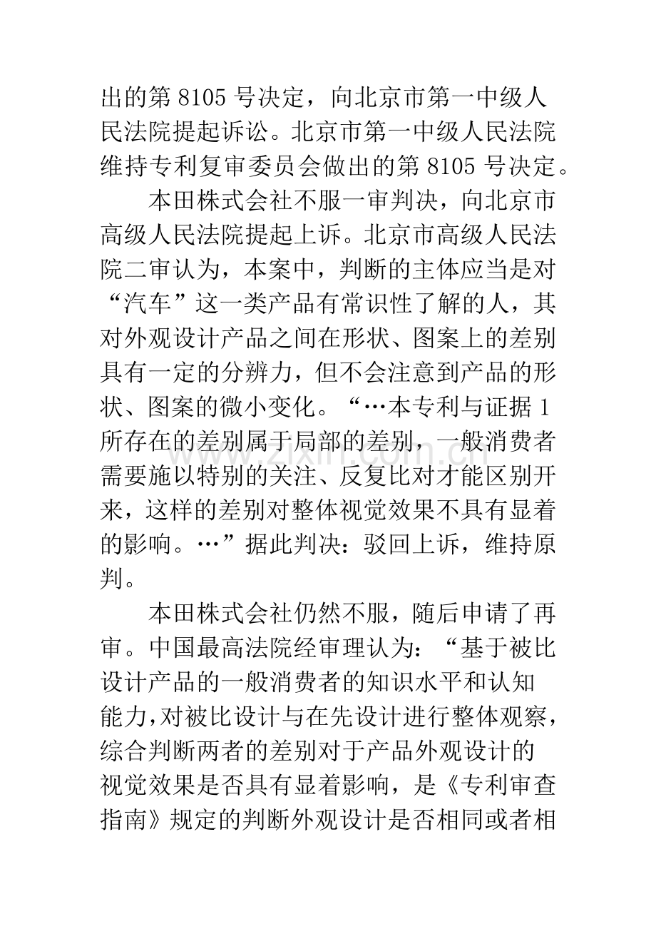 外观设计相同相似性判断的思考.docx_第3页