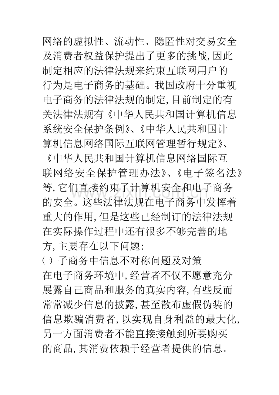 我国电子商务中的安全问题及对策.docx_第2页