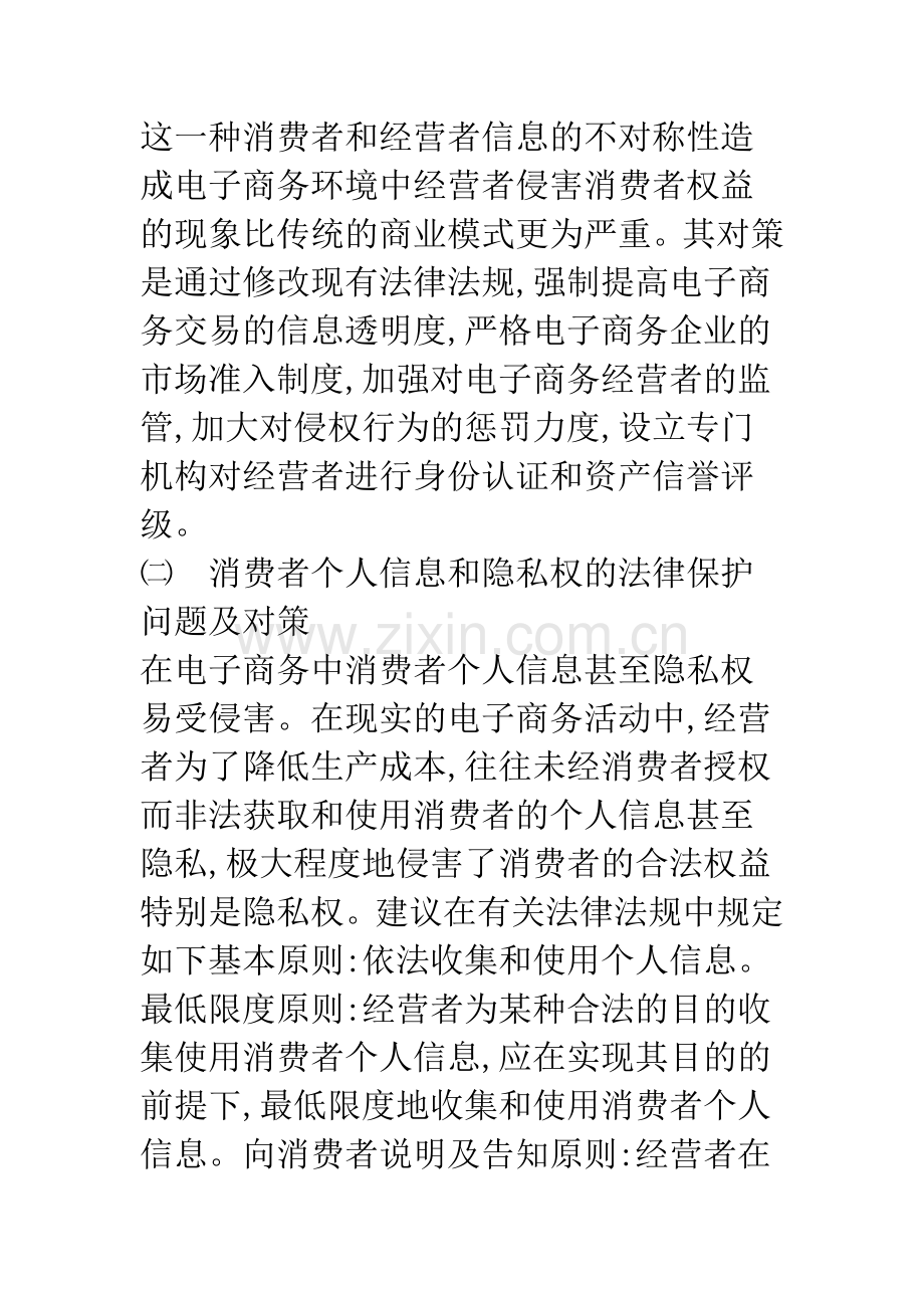 我国电子商务中的安全问题及对策.docx_第3页