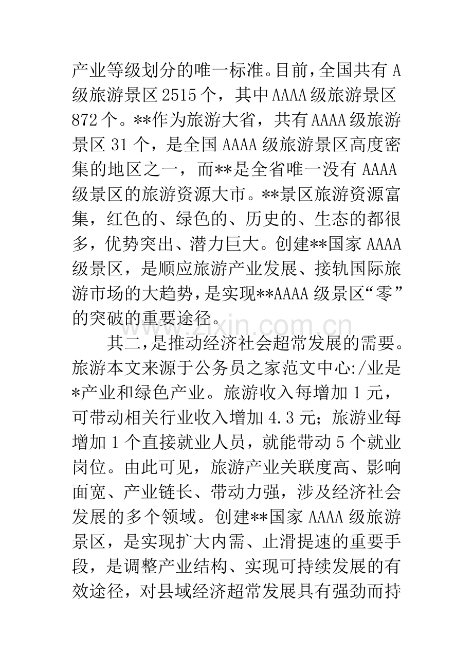 县委书记在旅游景区创建动员会讲话.docx_第2页