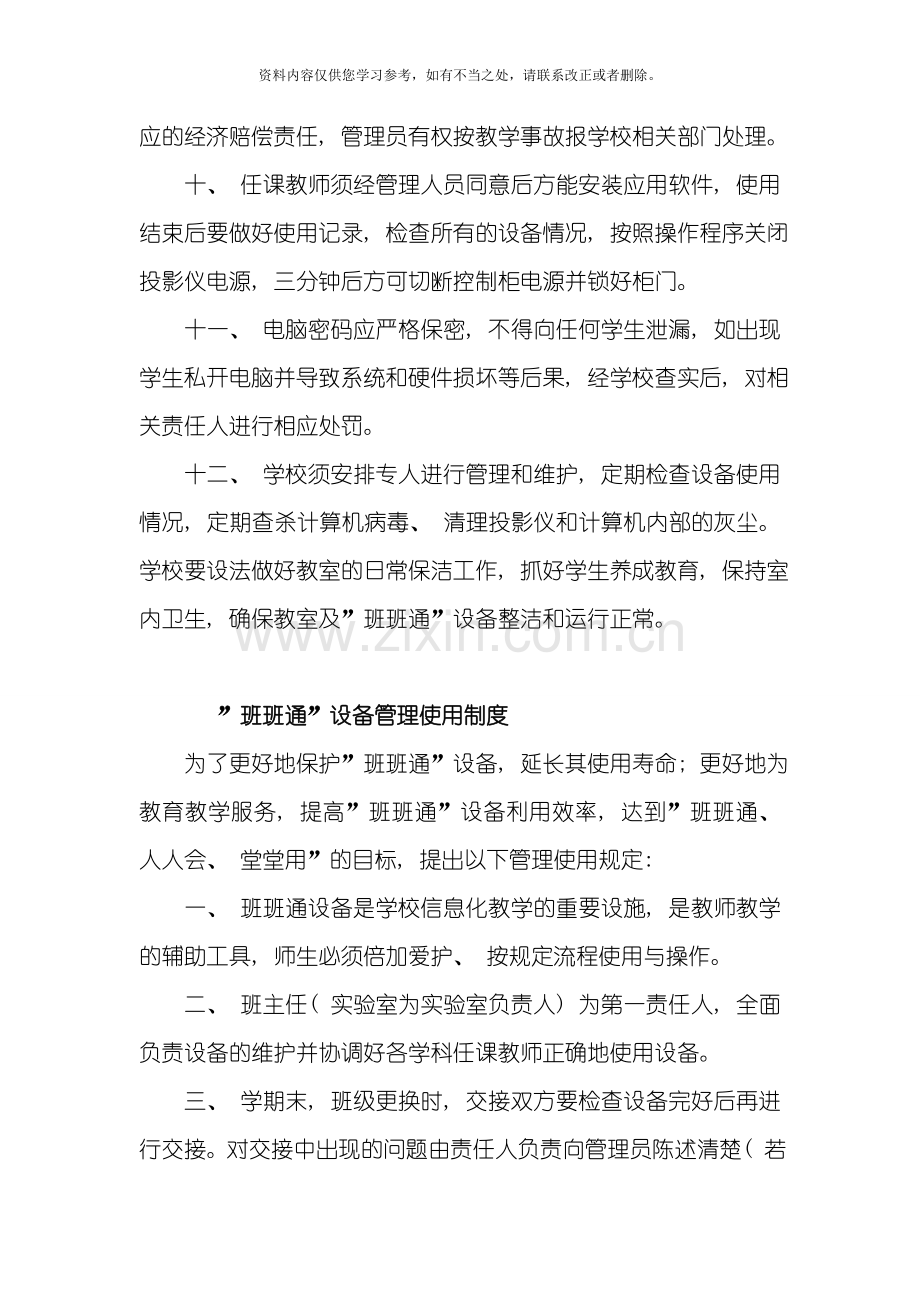 班班通管理制度样本.doc_第2页