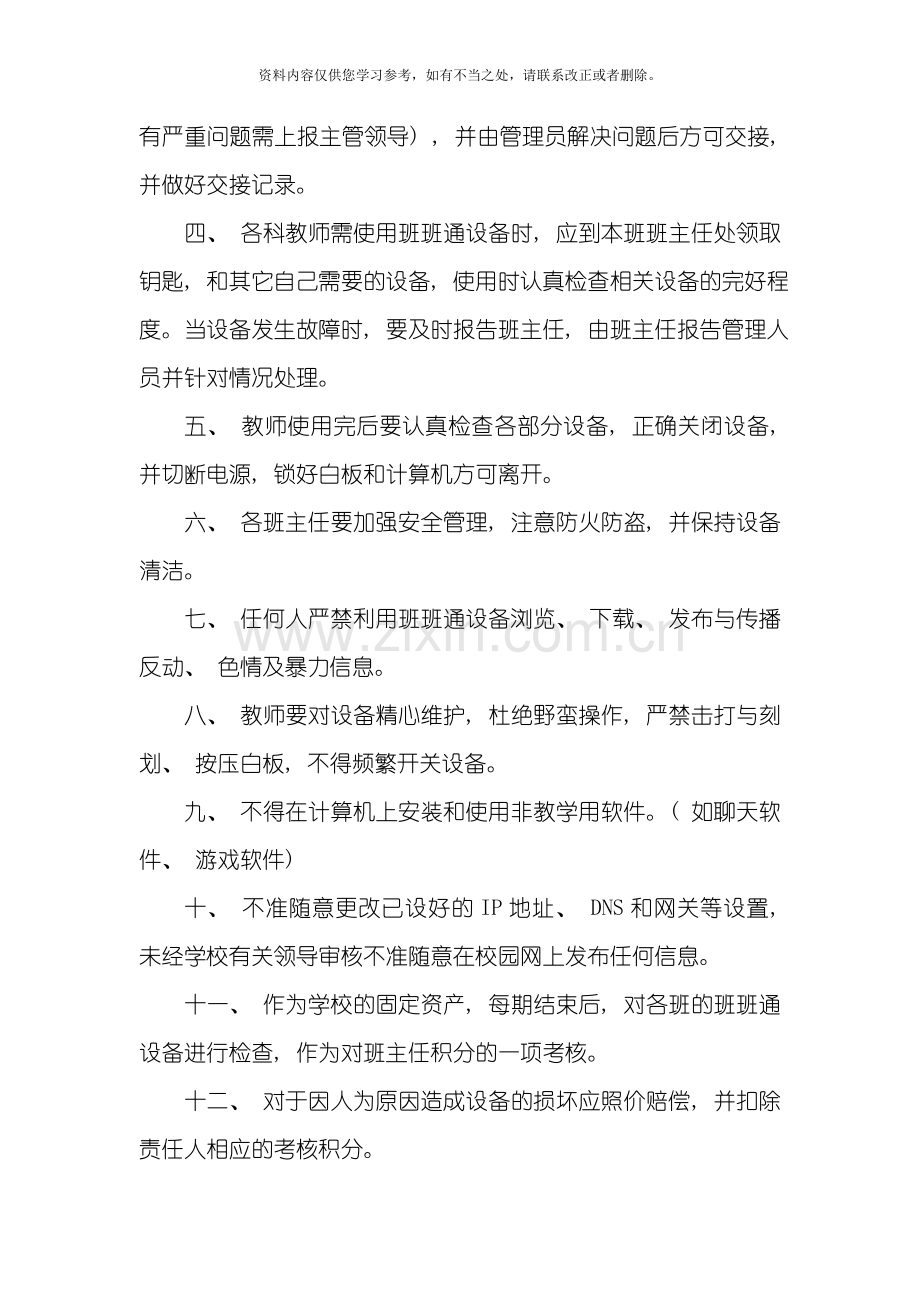 班班通管理制度样本.doc_第3页