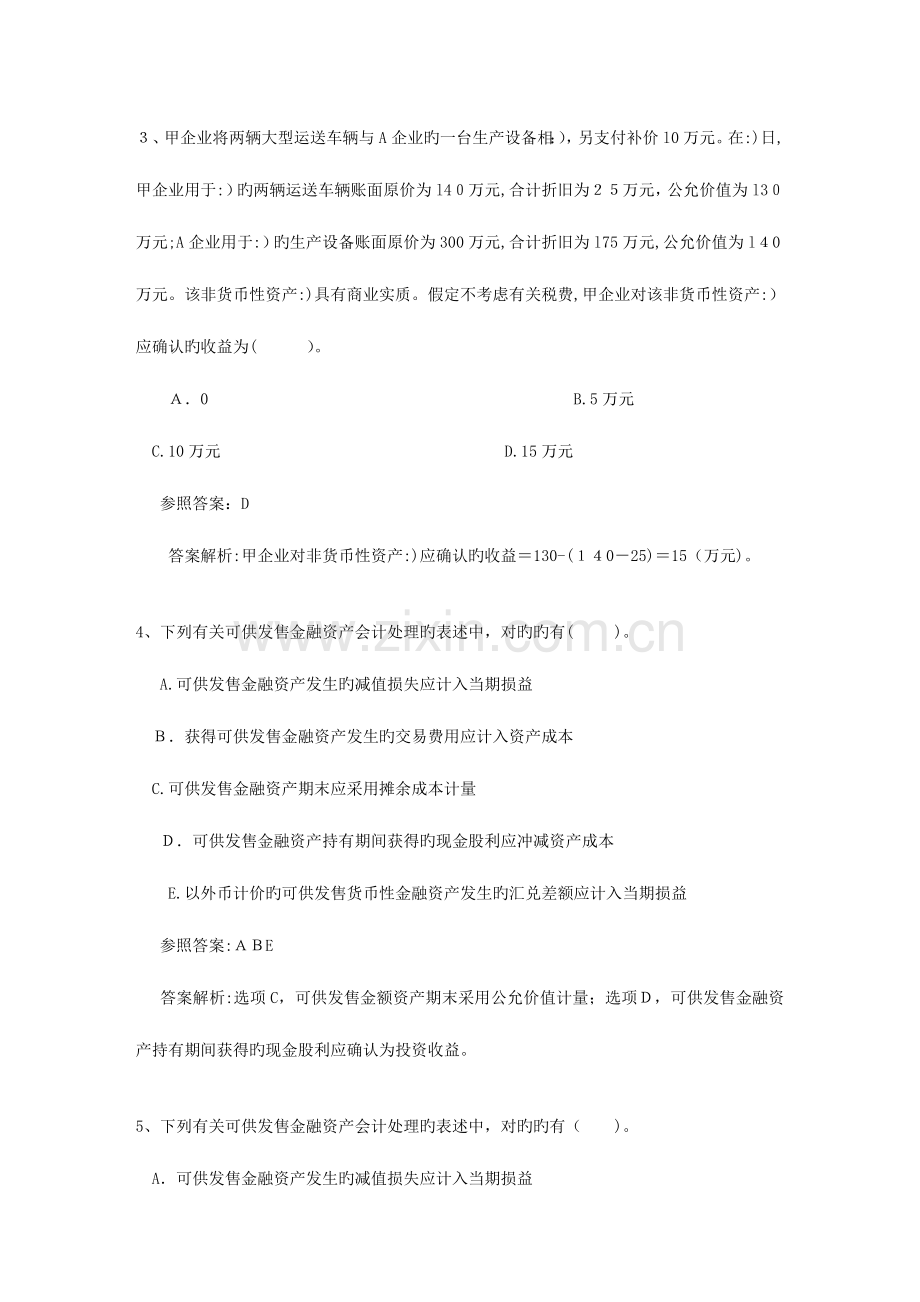 2023年注册会计师税法复习资料城市维护建设税.docx_第2页